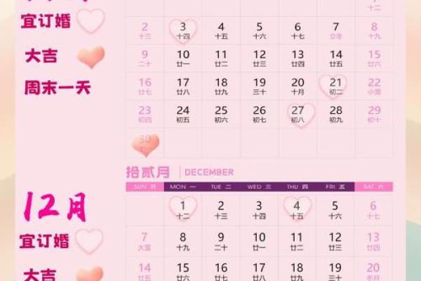 2024年正月订婚最佳日子(2025年正月订婚黄道吉日)