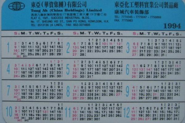 1994年7月份黄道吉日(1994年7月星历表)