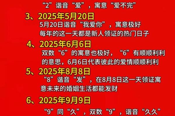 2025年7月结婚最佳时间(2025年几月结婚最好的时间)