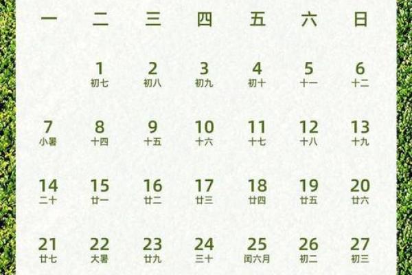 2025年7月份安葬吉日专用日历