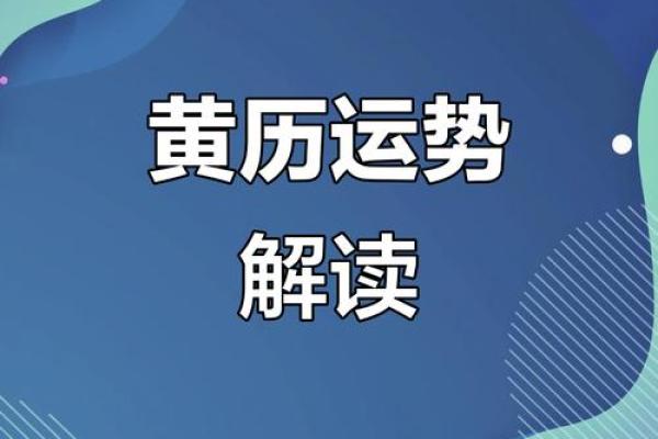 2025年7月份黄道吉日(2025月17号黄历)