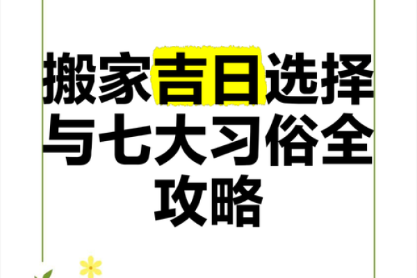 24年农历7月搬家吉日(农历十七搬家好吗)