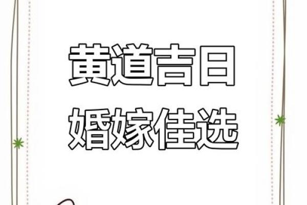 7月份黄道吉日结婚吉日(7月份黄道吉日结婚吉日有哪些)