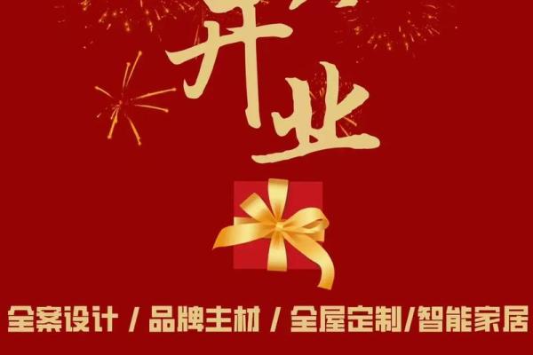 2015年开业吉日(2025年开业大吉日子)