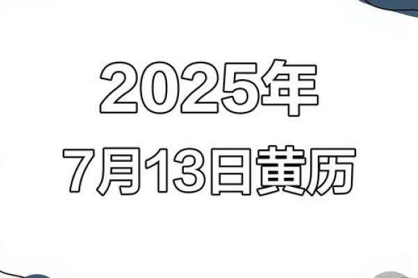2025年7月作厕吉日最佳时辰表