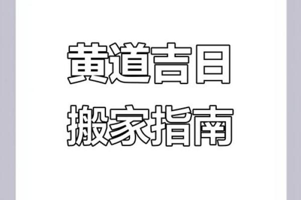 7月份哪天搬家好黄道吉日(7月份哪天搬家最好最吉)