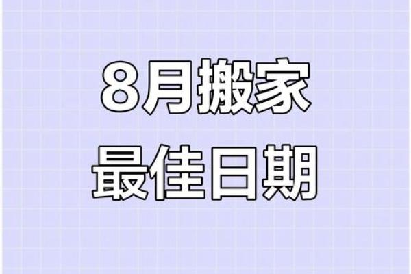 7月份那天搬家入宅吉日(七月份哪天搬家吉日)