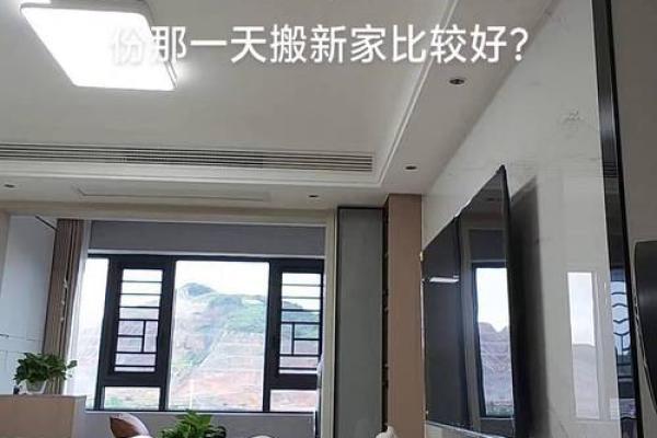 7月份搬新家黄道吉日(7月份搬新房的黄道吉日)