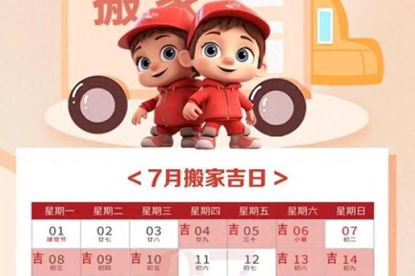 7月份可以搬家的吉日(17日 搬家 吉利)