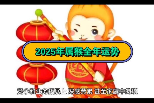 1968年属猴人2025年搬家吉日(属猴2025年运势及运程每月运程)
