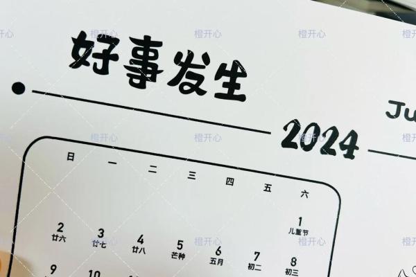 2024年六月搬家吉日有哪几天(2024年6月日历表)