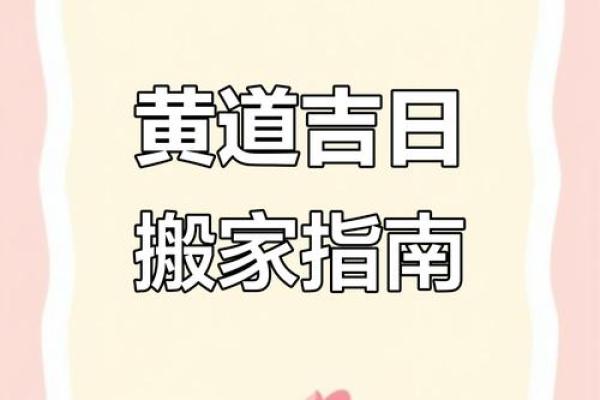 7月哪天宜搬家的黄道吉日(个月十七日搬家好不好)