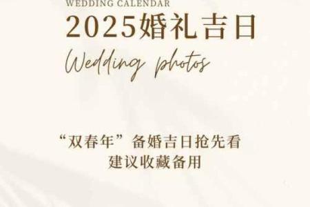 2025年7月7月适合结婚的日子(20257月25适合结婚吗)