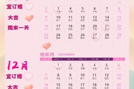 2024年正月订婚最佳日子(2025年正月订婚黄道吉日)