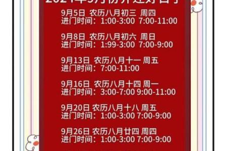 2024年适合乔迁新居的黄道吉日有哪些(2024年宜嫁娶的日子)