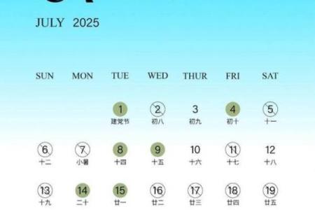 2025年7月份结婚吉日专用日历