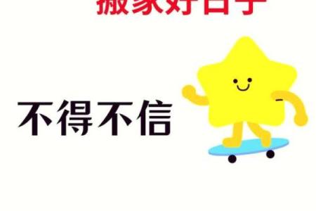 7月份可以搬家的吉日(17日 搬家 吉利)