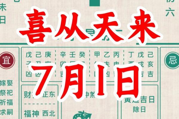 7月份黄道吉日是哪几天(七月份黄历黄道吉日)