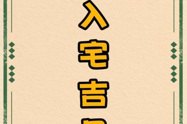 2025年7月23日搬家入宅黄道吉日(七月二十搬家好吗)