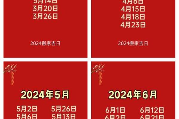 2024年属龙搬家吉日一览表(2025年属龙搬家黄道吉日)