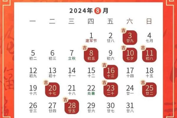 2024年入住新房黄道吉日(2024的房间)