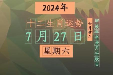 2027年7月份黄道吉日(202i年7月份黄道吉日)
