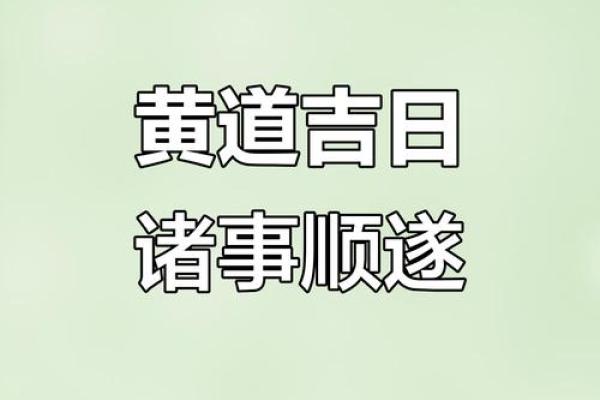 2025年7月黄历吉日权威发布