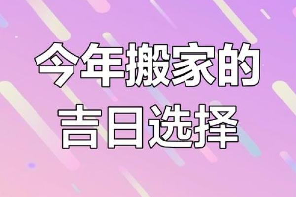 7月搬家吉日2024最佳搬家时间(17号搬家)