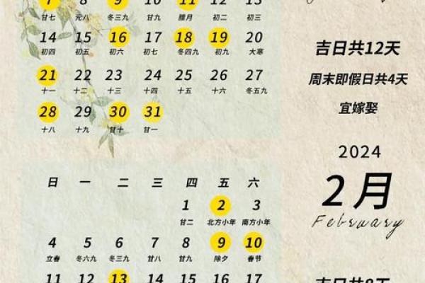 1月订婚黄道吉日查询2025年(2025年1月订婚吉日一览表)