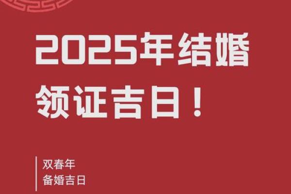 2025年7月份领证吉日(2025年5月20日是领证吉日吗)