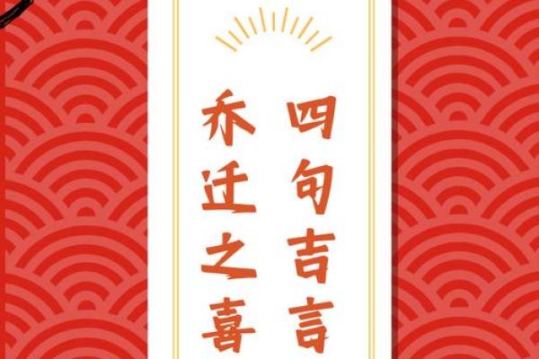 2024年适合乔迁新居的吉日(2024年入宅吉日)