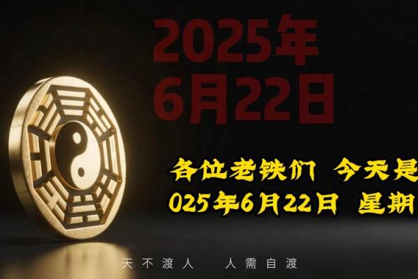 2025年6月搬家入宅黄道吉日(2025年6月搬家入宅黄道吉日老黄历)