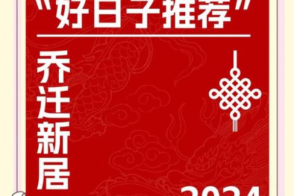 2024年搬家入新房吉日(2024年搬家入新房吉日10月)