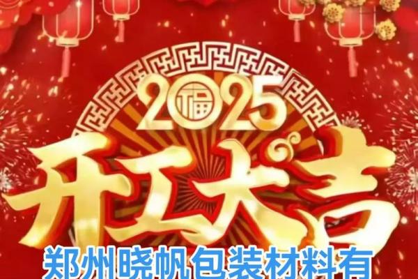 2025年7月份开业吉日