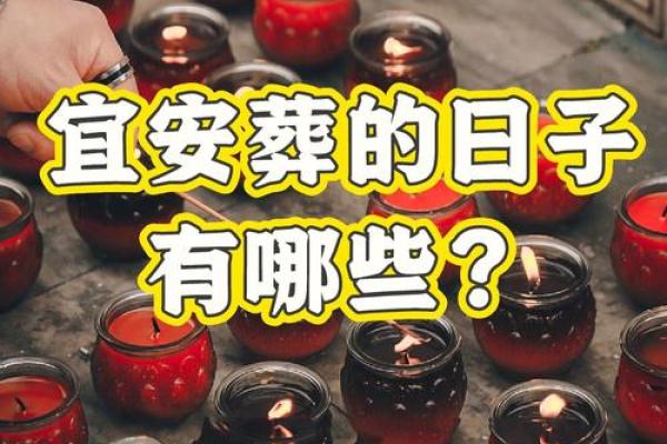 2025年7月安葬吉日最佳时辰表
