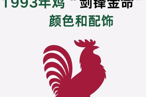 1993年属鸡最佳结婚时间(1993年属鸡结婚吉日)