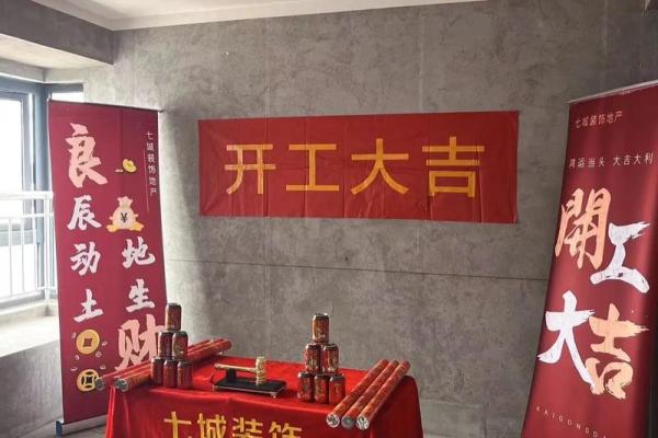 7月份装修吉日