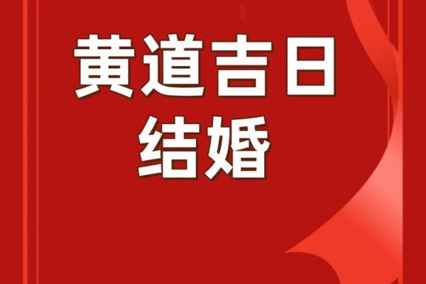 10份结婚的黄道吉日查询(十月份结婚黄道吉日查询)