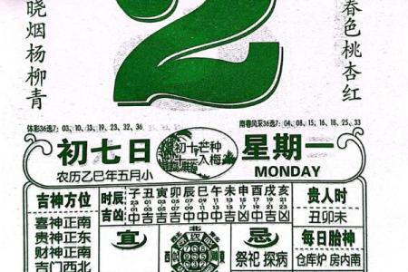 7月份安门吉日(7月份安门吉日2025年老黄历查询)