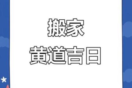 2024年十二月搬家吉日(2024年十二月搬家吉日一览表图片)