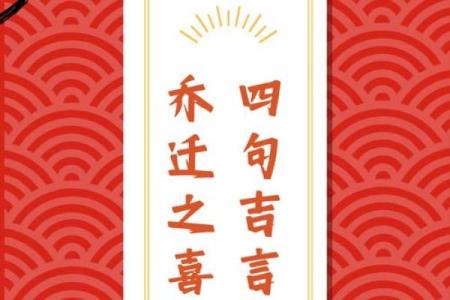 2024年适合乔迁新居的吉日(2024年入宅吉日)
