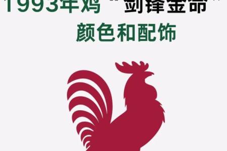 1993年属鸡最佳结婚时间(1993年属鸡结婚吉日)