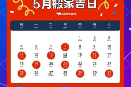 7月最适合搬家的吉日(7月最适合搬家的吉日是什么)