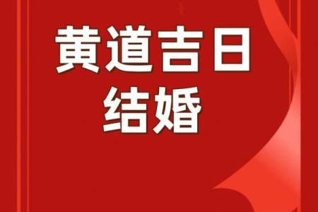10份结婚的黄道吉日查询(十月份结婚黄道吉日查询)