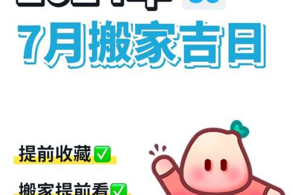 25年农历7月搬家吉日(农历七月二十五搬家好不好)