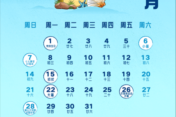 2025年7月份嫁娶吉日专用日历(2025年5月结婚吉日) 2025年7月份嫁娶吉日专用日历(2025年5月结婚吉日)