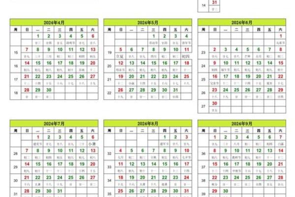 2024年结婚黄道吉日(2024年结婚黄道吉日专用日历)