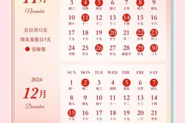11月结婚黄道吉日查询2024年(11月结婚黄道吉日查询2024年寓意)