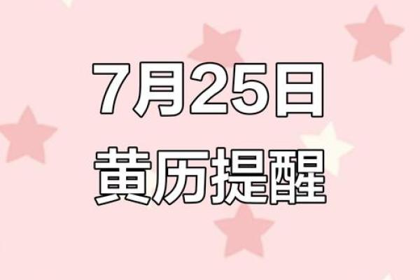 25年7月哪天适合搬家的黄道吉日(2025年7月25适合搬家的日子)