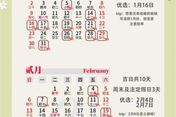 2016年结婚吉日一览表(2016年结婚吉日一览表图片)